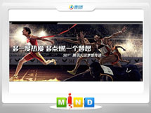 大厂361度——腾讯大运会梦想传递